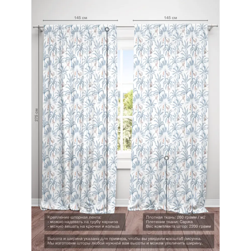 Фото 4 Комплект штор на шторной ленте Decoracion Обезьянки на пальмах 145x275 см цвет белый синий Фото 4 Комплект штор на шторной ленте Decoracion Обезьянки на пальмах 145x275 см цвет белый синий