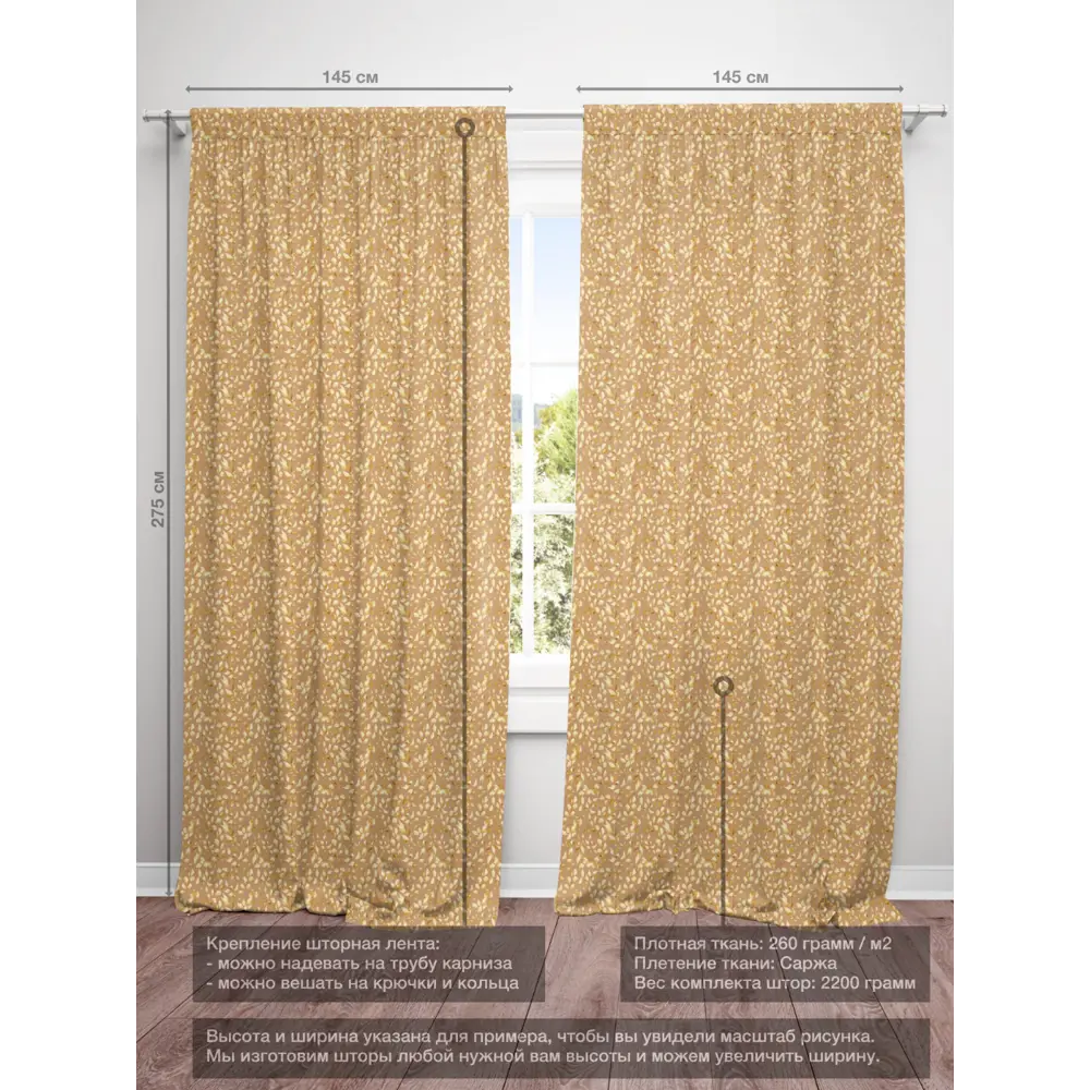 Фото 4 Комплект штор на шторной ленте Decoracion Весенние веточки 145x275 см цвет желтый терракотовый Фото 4 Комплект штор на шторной ленте Decoracion Весенние веточки 145x275 см цвет желтый терракотовый
