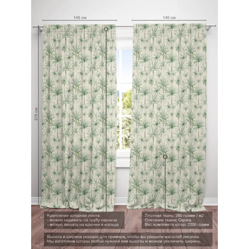 Фото 4 Комплект штор на шторной ленте Decoracion Изящные пальмы 145x275 см цвет бежевый зеленый Фото 4 Комплект штор на шторной ленте Decoracion Изящные пальмы 145x275 см цвет бежевый зеленый
