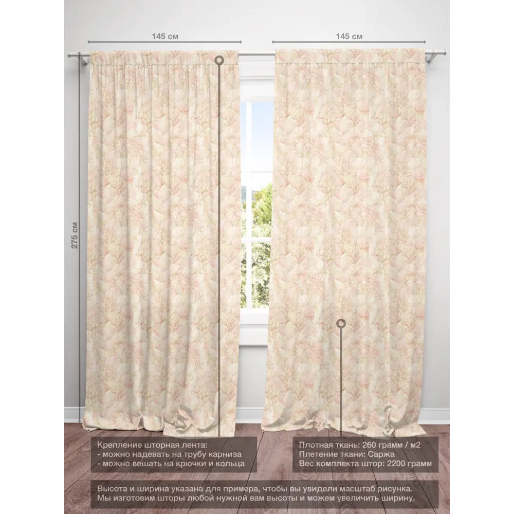 Фото 4 Комплект штор на шторной ленте Decoracion Тропический рай 145x275 см цвет бежевый розовый Фото 4 Комплект штор на шторной ленте Decoracion Тропический рай 145x275 см цвет бежевый розовый