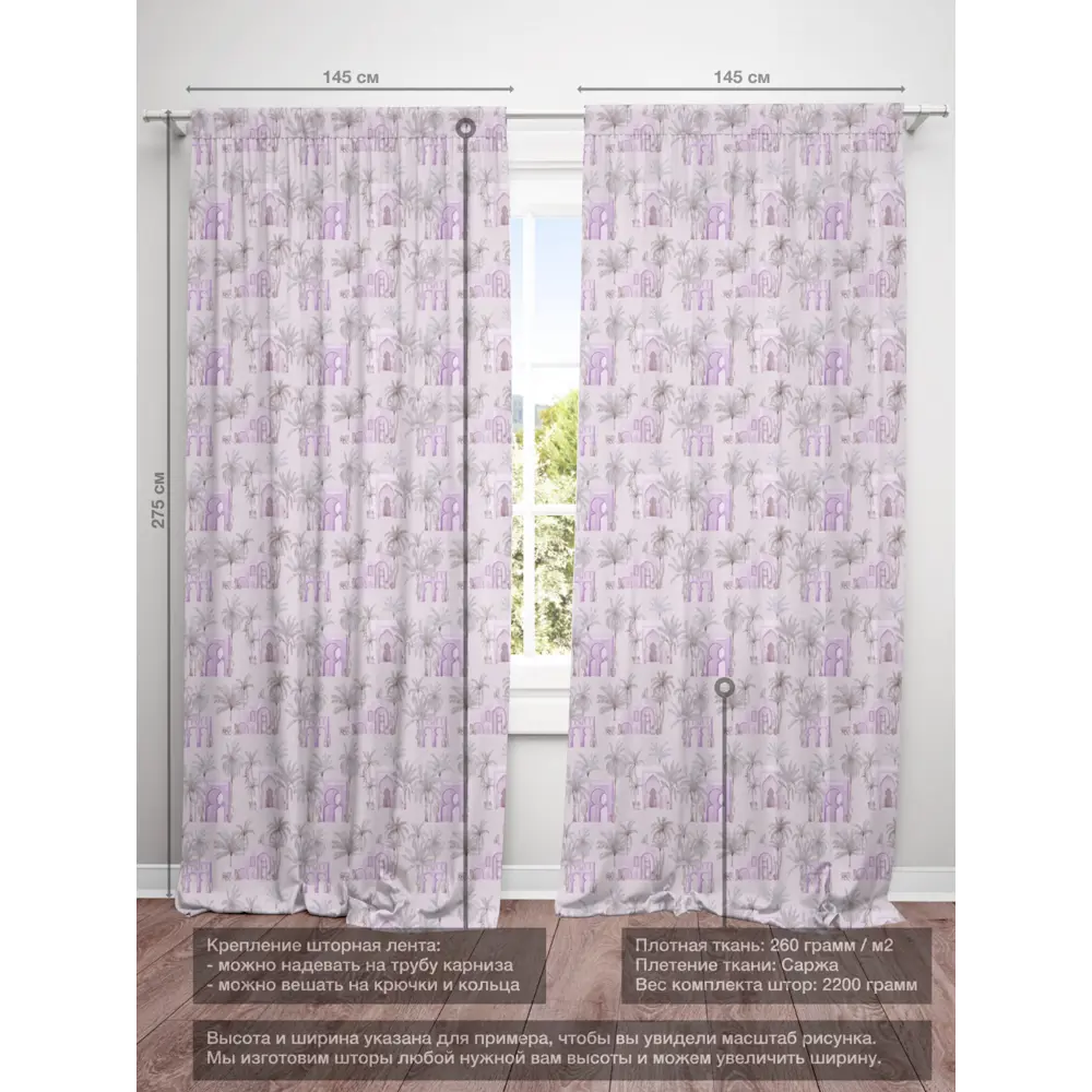 Фото 4 Комплект штор на шторной ленте Decoracion Город в пальмах 145x275 см цвет серый сиреневый