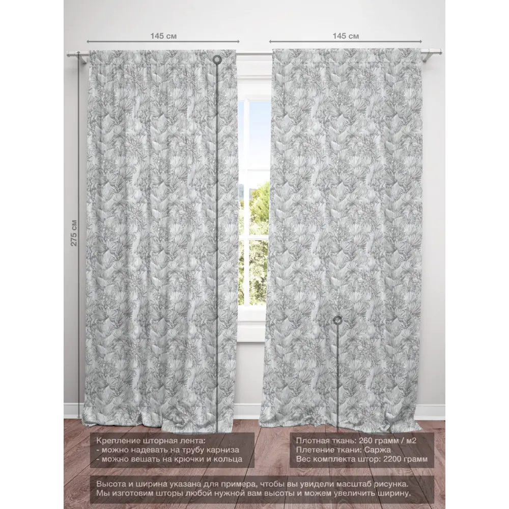 Фото 4 Комплект штор на шторной ленте Decoracion Тропический рай 145x275 см цвет серый Фото 4 Комплект штор на шторной ленте Decoracion Тропический рай 145x275 см цвет серый
