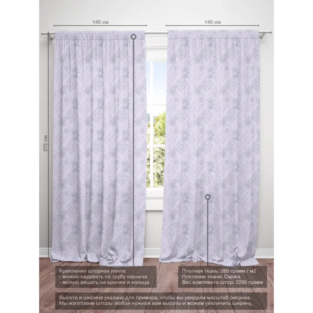 Фото 4 Комплект штор на шторной ленте Decoracion Ромбы с узорами 145x275 см цвет сиреневый Фото 4 Комплект штор на шторной ленте Decoracion Ромбы с узорами 145x275 см цвет сиреневый