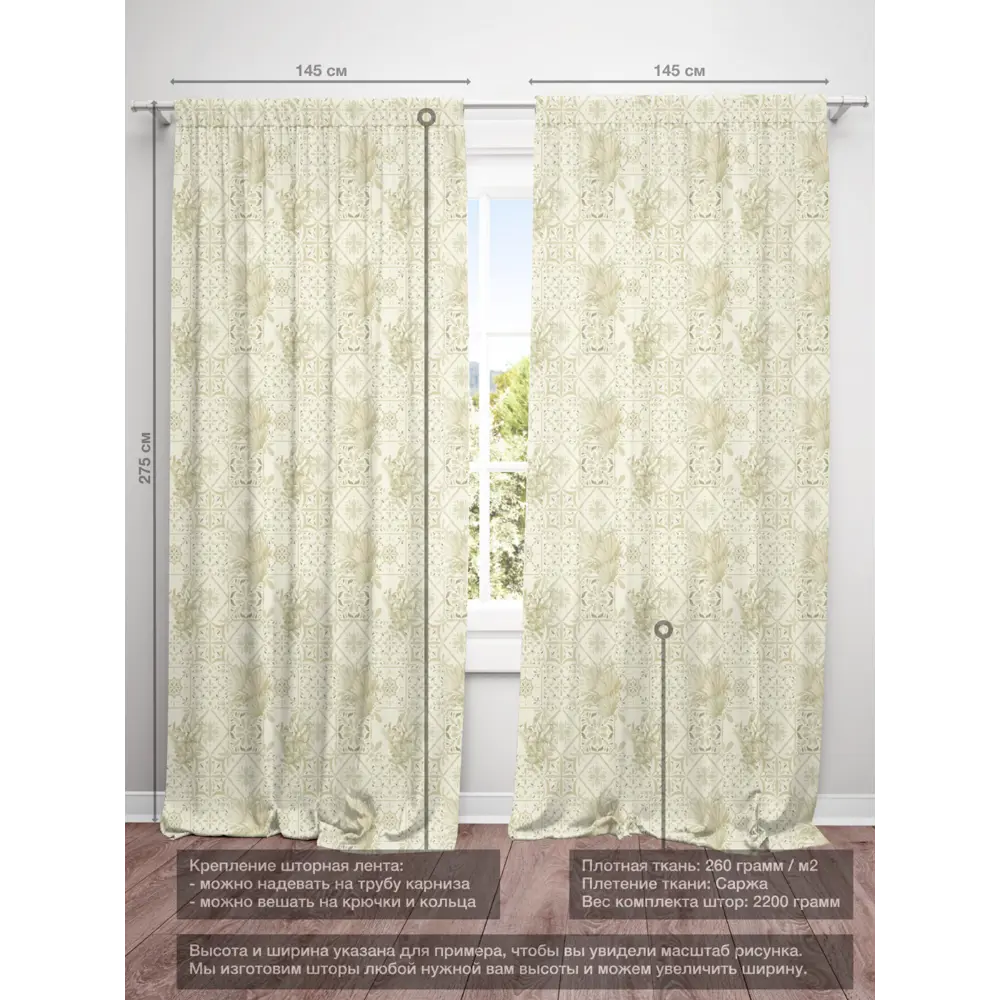 Фото 4 Комплект штор на шторной ленте Decoracion Узорная плитка 145x275 см цвет бежевый Фото 4 Комплект штор на шторной ленте Decoracion Узорная плитка 145x275 см цвет бежевый
