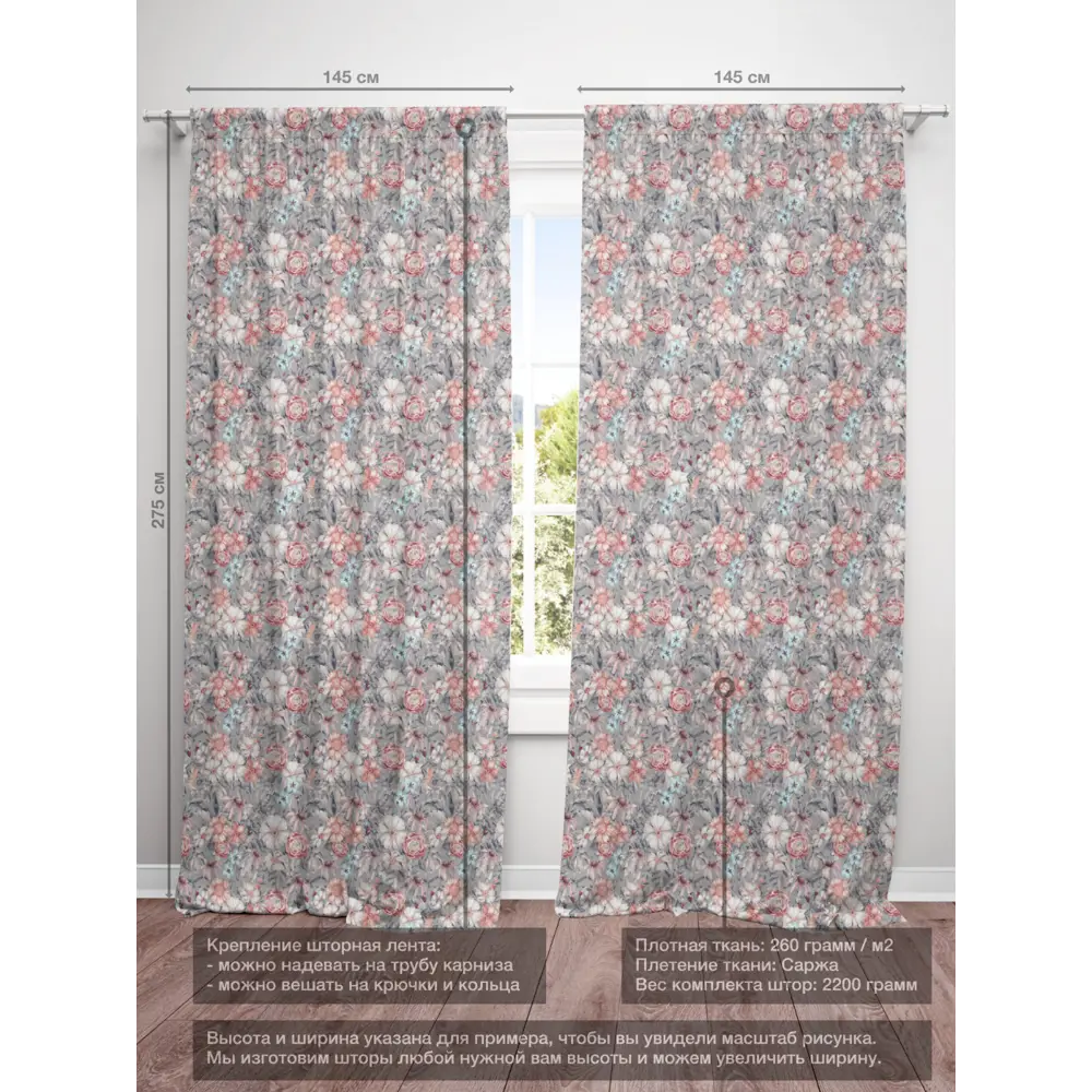 Фото 4 Комплект штор на шторной ленте Decoracion Летний сад 145x275 см цвет серый бордовый