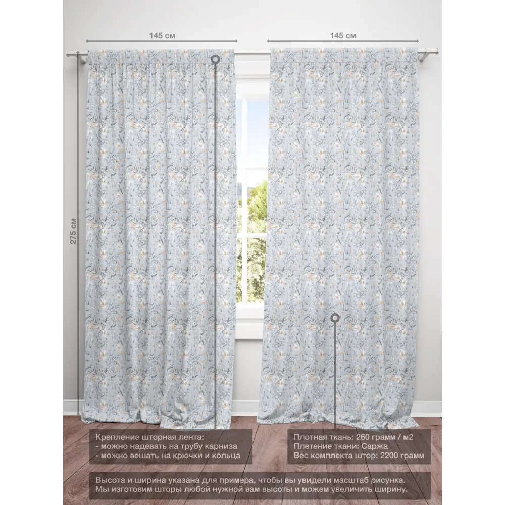 Фото 4 Комплект штор на шторной ленте Decoracion Весна в цвету 145x275 см цвет серый голубой