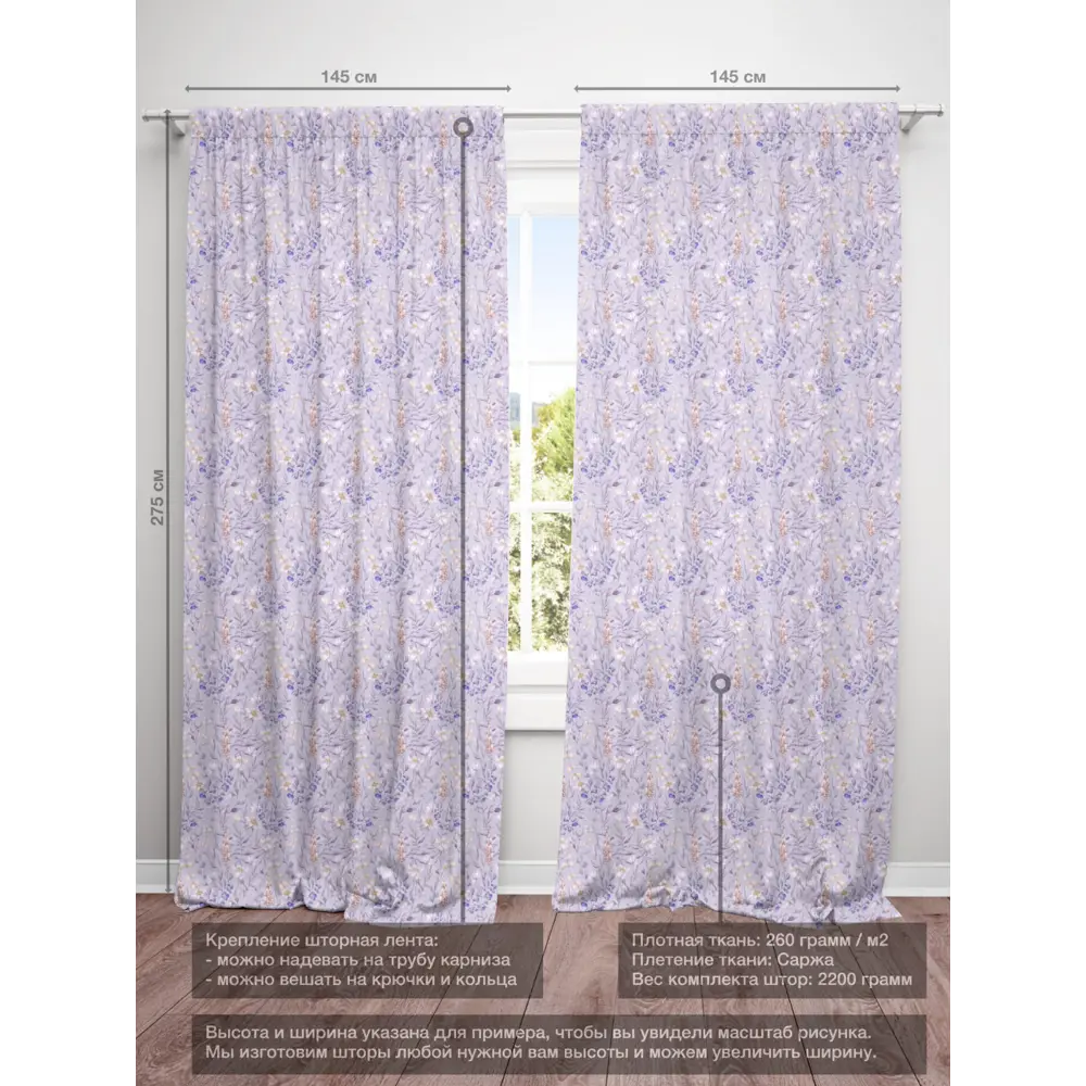 Фото 4 Комплект штор на шторной ленте Decoracion Летняя свежесть 145x275 см цвет фиолетовый сиреневый Фото 4 Комплект штор на шторной ленте Decoracion Летняя свежесть 145x275 см цвет фиолетовый сиреневый