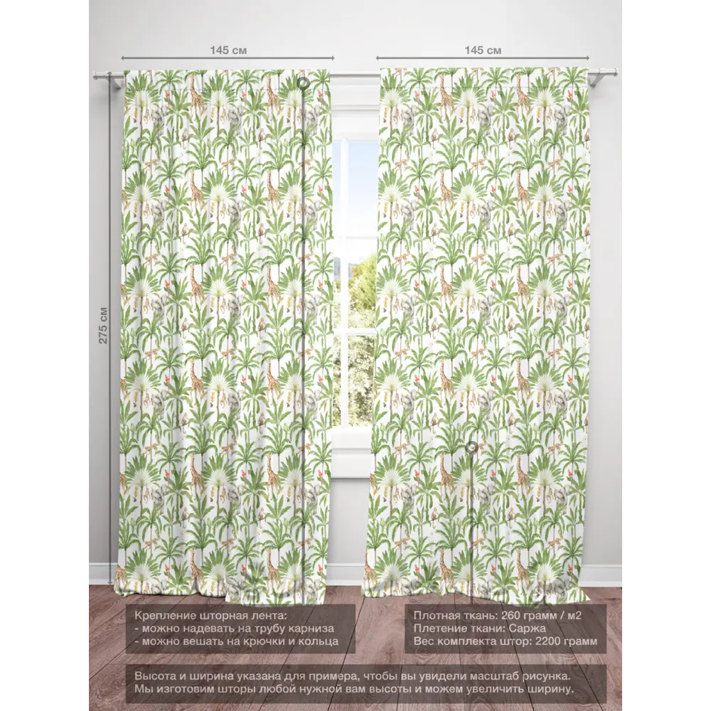 Фото 4 Комплект штор на шторной ленте Decoracion Зоопарк в пальмах 145x275 см цвет белый зеленый Фото 4 Комплект штор на шторной ленте Decoracion Зоопарк в пальмах 145x275 см цвет белый зеленый