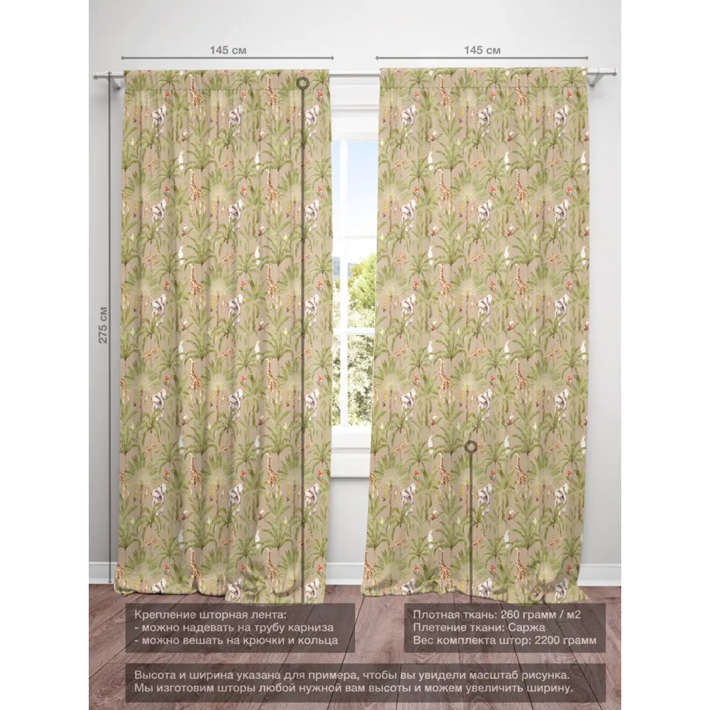 Фото 4 Комплект штор на шторной ленте Decoracion Зоопарк в пальмах 145x275 см цвет коричневый оливковый Фото 4 Комплект штор на шторной ленте Decoracion Зоопарк в пальмах 145x275 см цвет коричневый оливковый