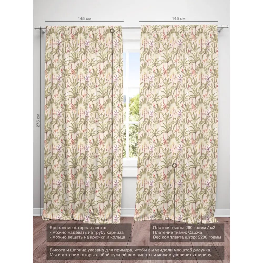 Фото 4 Комплект штор на шторной ленте Decoracion Зоопарк в пальмах 145x275 см цвет бежевый оливковый Фото 4 Комплект штор на шторной ленте Decoracion Зоопарк в пальмах 145x275 см цвет бежевый оливковый