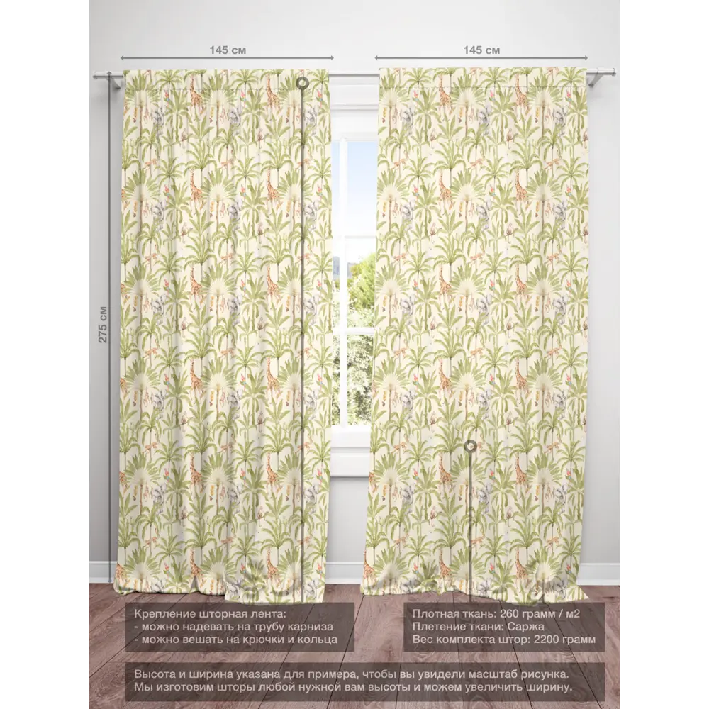 Фото 4 Комплект штор на шторной ленте Decoracion Зоопарк в пальмах 145x275 см цвет бежевый зеленый Фото 4 Комплект штор на шторной ленте Decoracion Зоопарк в пальмах 145x275 см цвет бежевый зеленый