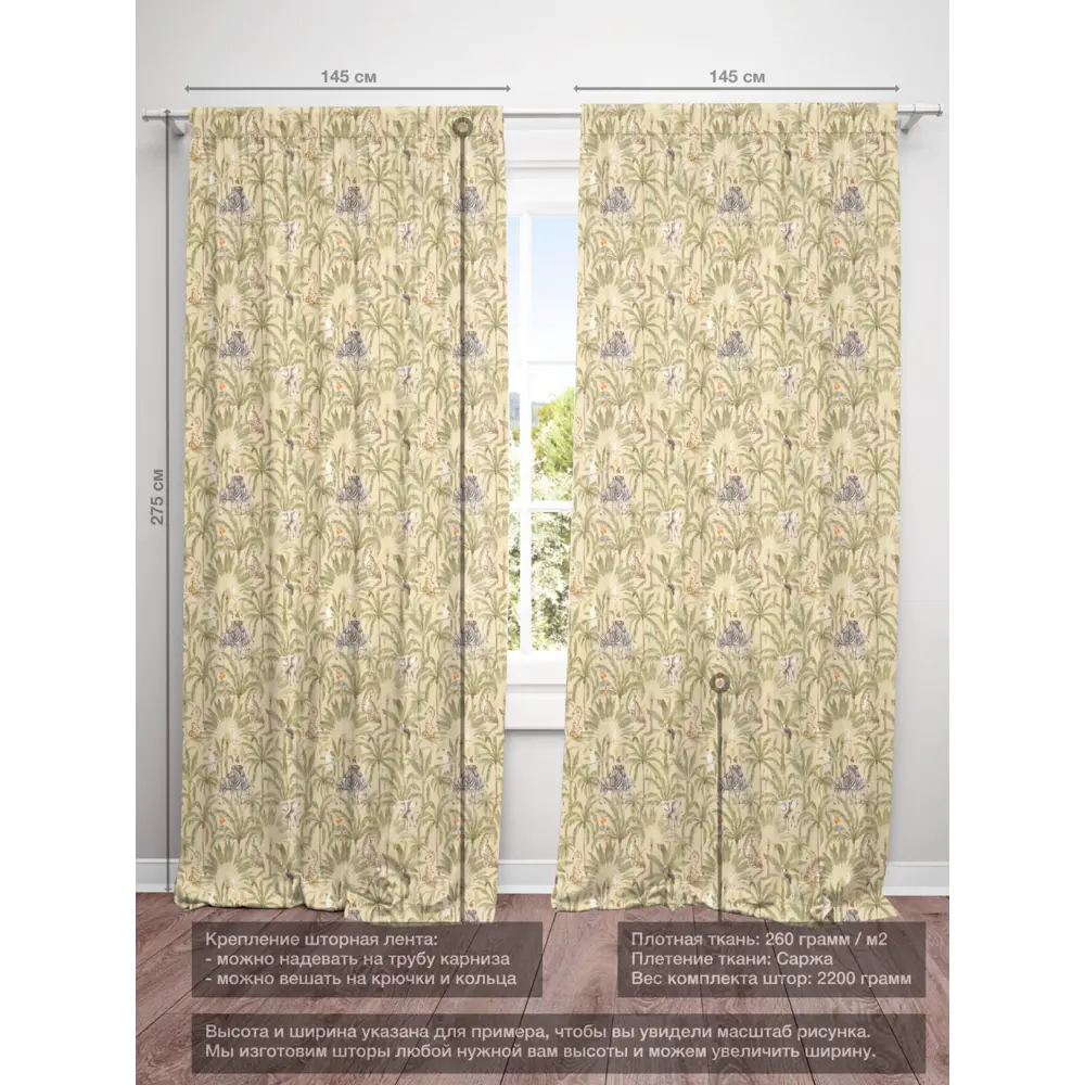 Фото 4 Комплект штор на шторной ленте Decoracion Влюбленные зебры 145x275 см цвет бежевый Фото 4 Комплект штор на шторной ленте Decoracion Влюбленные зебры 145x275 см цвет бежевый