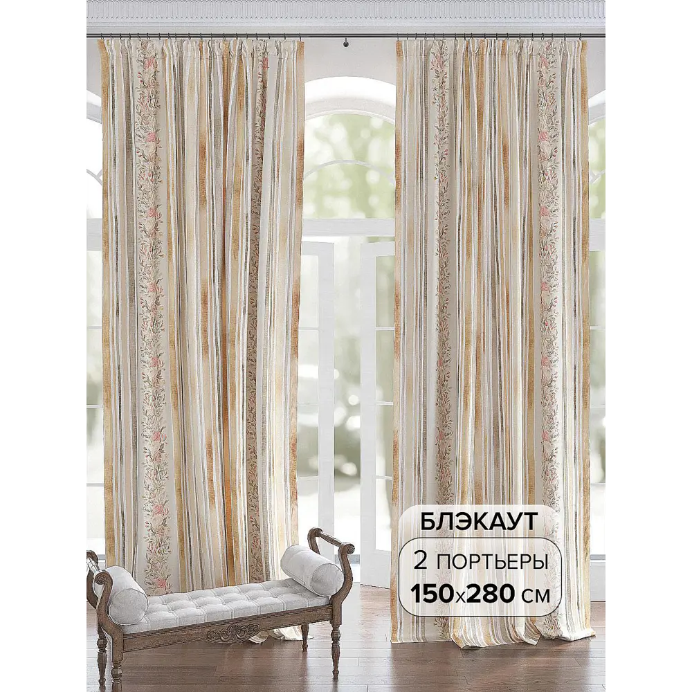 Фото Комплект штор на шторной ленте AT Home Атурия 150x280 см цвет бежевый Фото Комплект штор на шторной ленте AT Home Атурия 150x280 см цвет бежевый