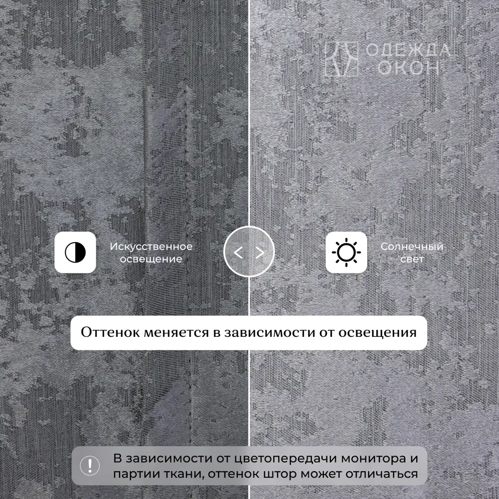 Фото 5 Комплект штор на шторной ленте Одежда Окон Мрамор 300x260 см цвет тёмно-серый Фото 5 Комплект штор на шторной ленте Одежда Окон Мрамор 300x260 см цвет тёмно-серый