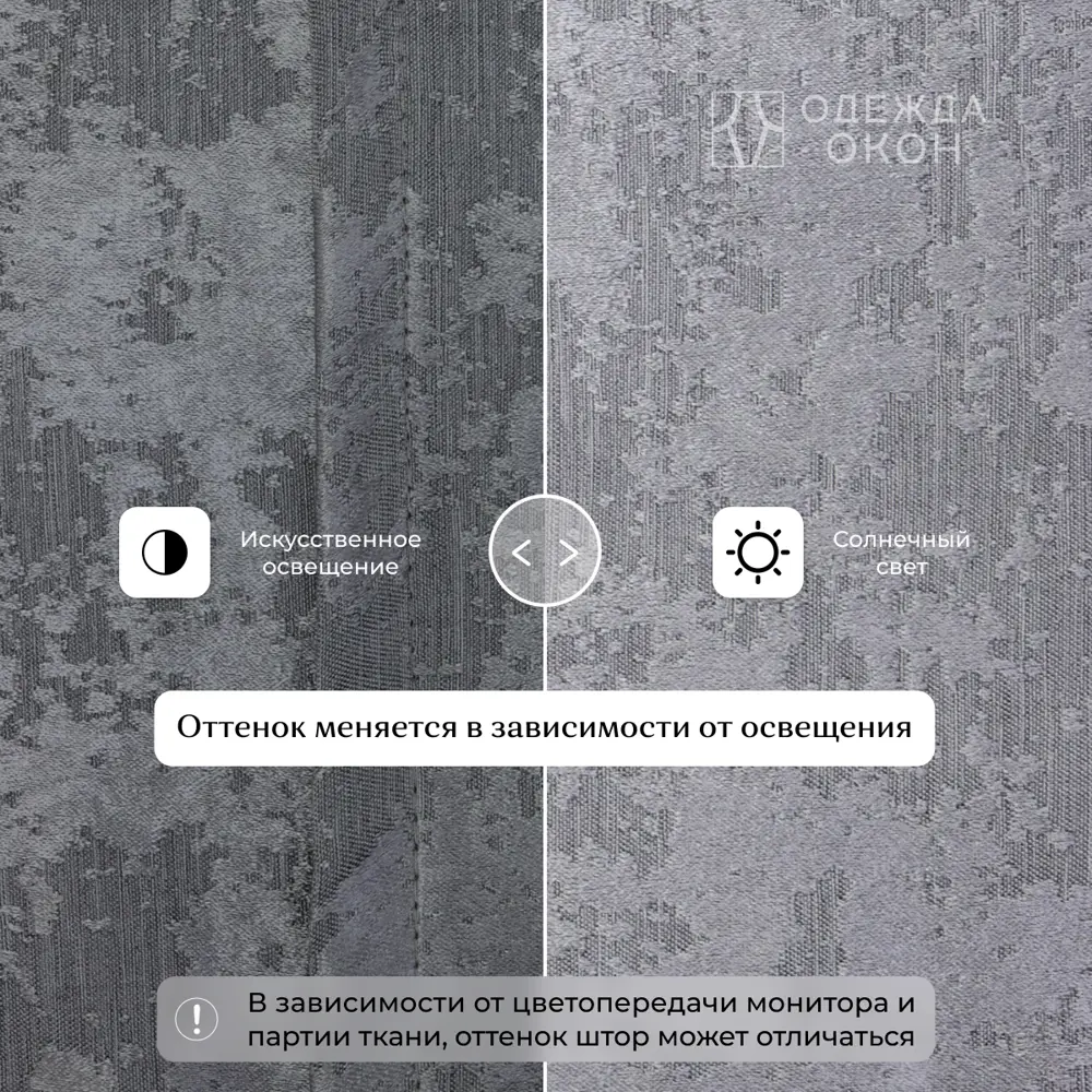 Фото 5 Комплект штор на шторной ленте Одежда Окон Мрамор 400x240 см цвет тёмно-серый Фото 5 Комплект штор на шторной ленте Одежда Окон Мрамор 400x240 см цвет тёмно-серый