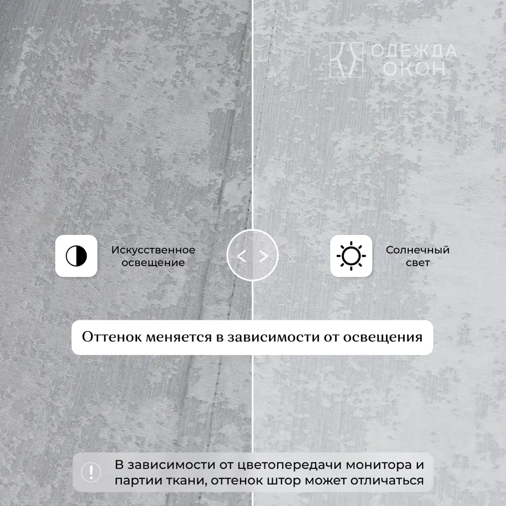 Фото 5 Комплект штор на шторной ленте Одежда Окон Мрамор 500x250 см цвет светло-серый Фото 5 Комплект штор на шторной ленте Одежда Окон Мрамор 500x250 см цвет светло-серый