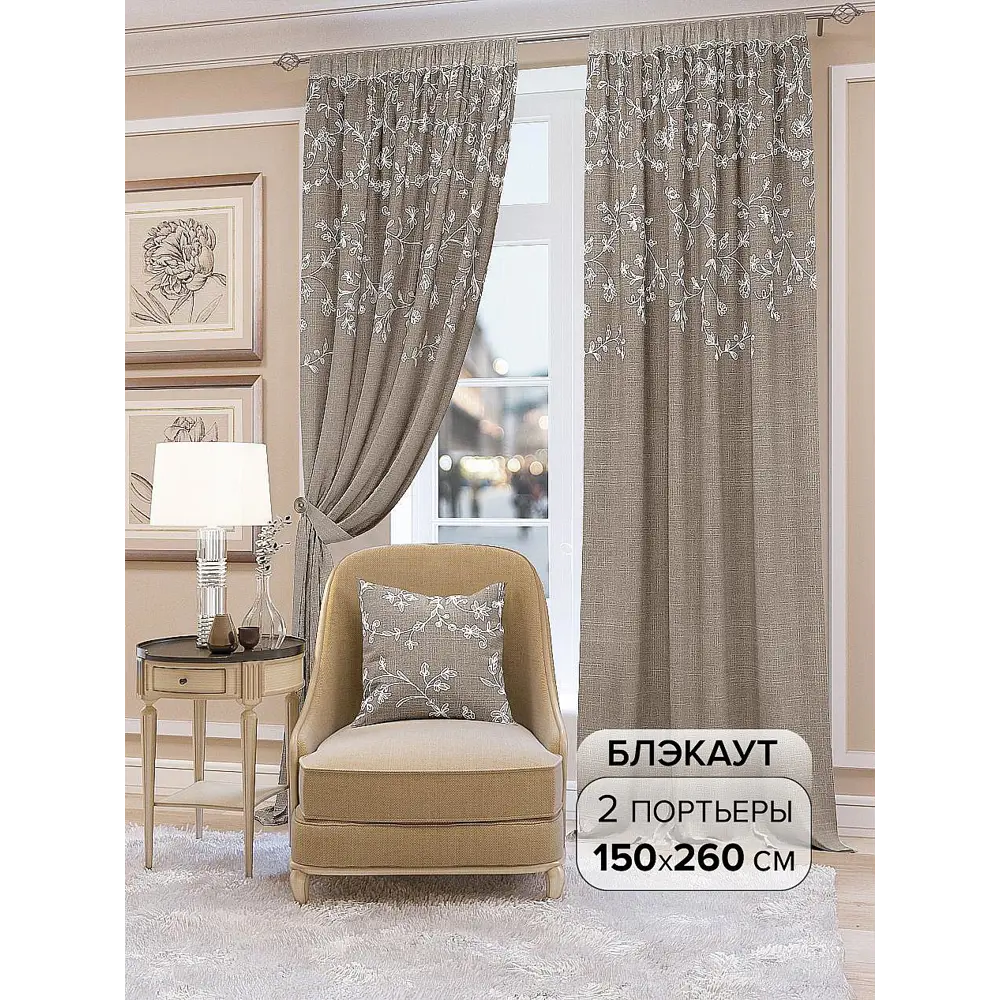 Фото Комплект штор на шторной ленте At Home Кайнди 150x260 см цвет коричневый Фото Комплект штор на шторной ленте At Home Кайнди 150x260 см цвет коричневый