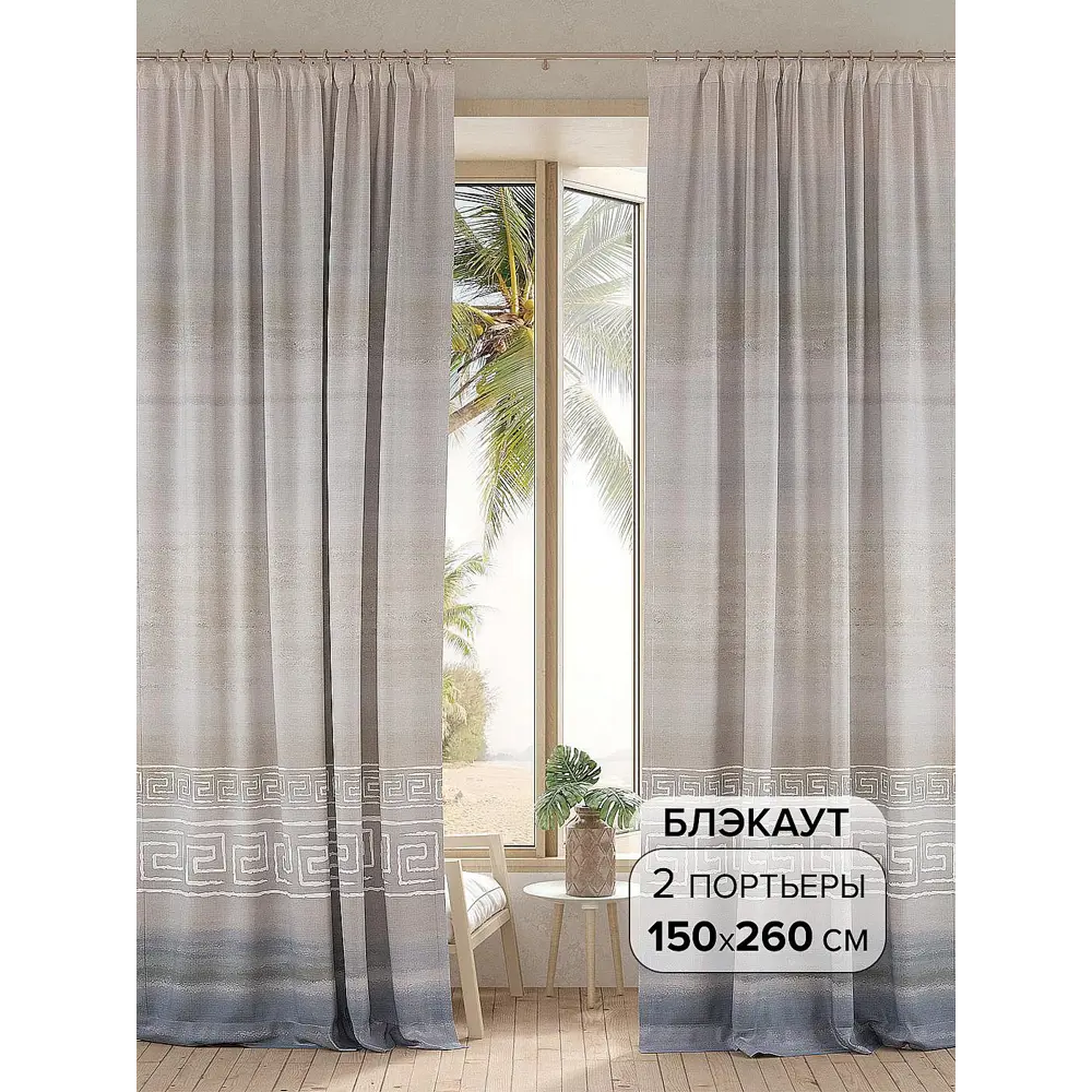 Фото Комплект штор на шторной ленте At Home Менфлирес 150x260 см цвет бежевый Фото Комплект штор на шторной ленте At Home Менфлирес 150x260 см цвет бежевый