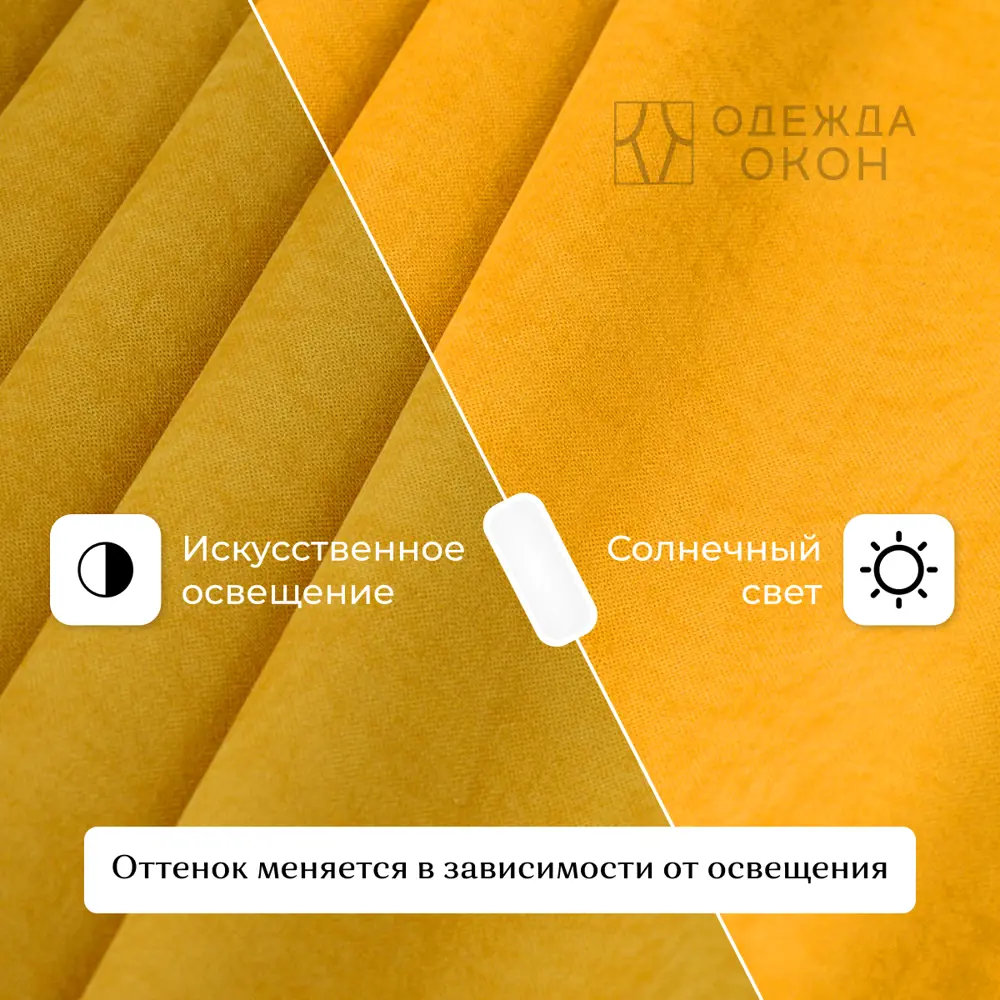 Фото 4 Штора на шторной ленте Одежда Окон Канвас 500x240 см цвет горчичный Фото 4 Штора на шторной ленте Одежда Окон Канвас 500x240 см цвет горчичный