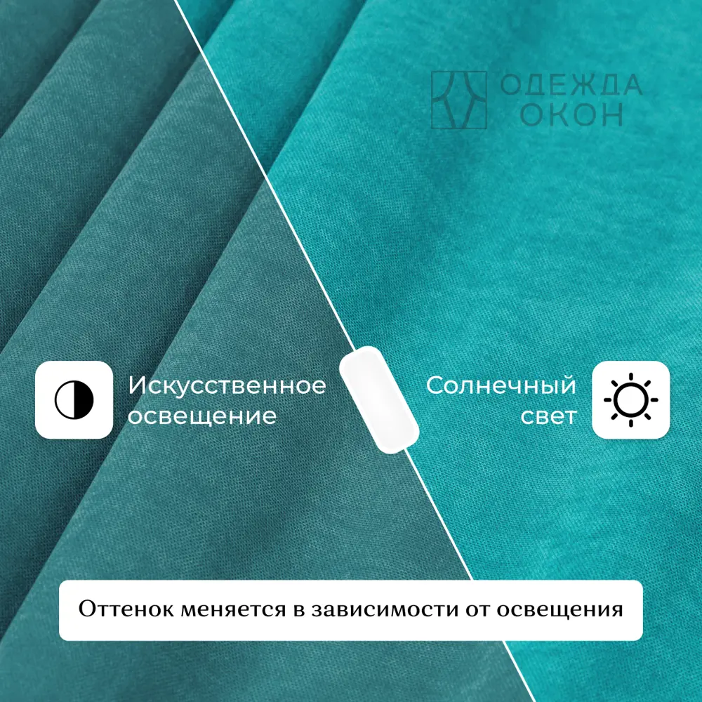 Фото 4 Штора на шторной ленте Одежда Окон Канвас 400x260 см цвет бирюзовый Фото 4 Штора на шторной ленте Одежда Окон Канвас 400x260 см цвет бирюзовый