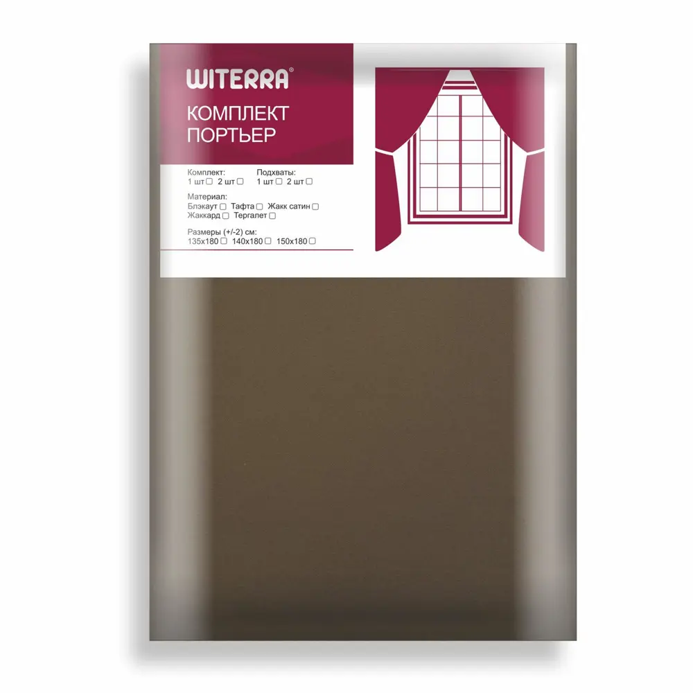 Фото 7 Штора на шторной ленте Witerra блэкаут матовый 130x180 см цвет коричневый