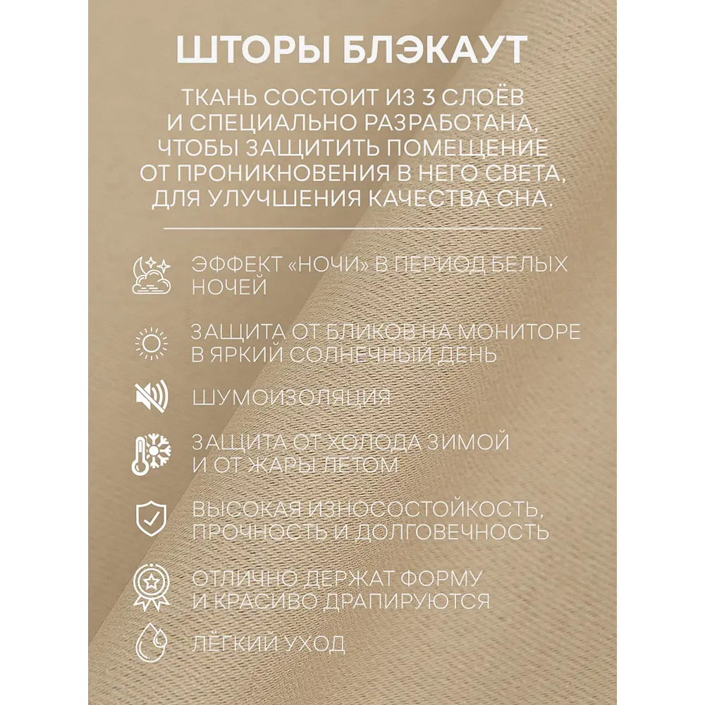 Фото 11 Комплект штор на шторной ленте Amore Mio блэкаут однотонный 150x270 см 2 шт цвет бежевый Фото 11 Комплект штор на шторной ленте Amore Mio блэкаут однотонный 150x270 см 2 шт цвет бежевый