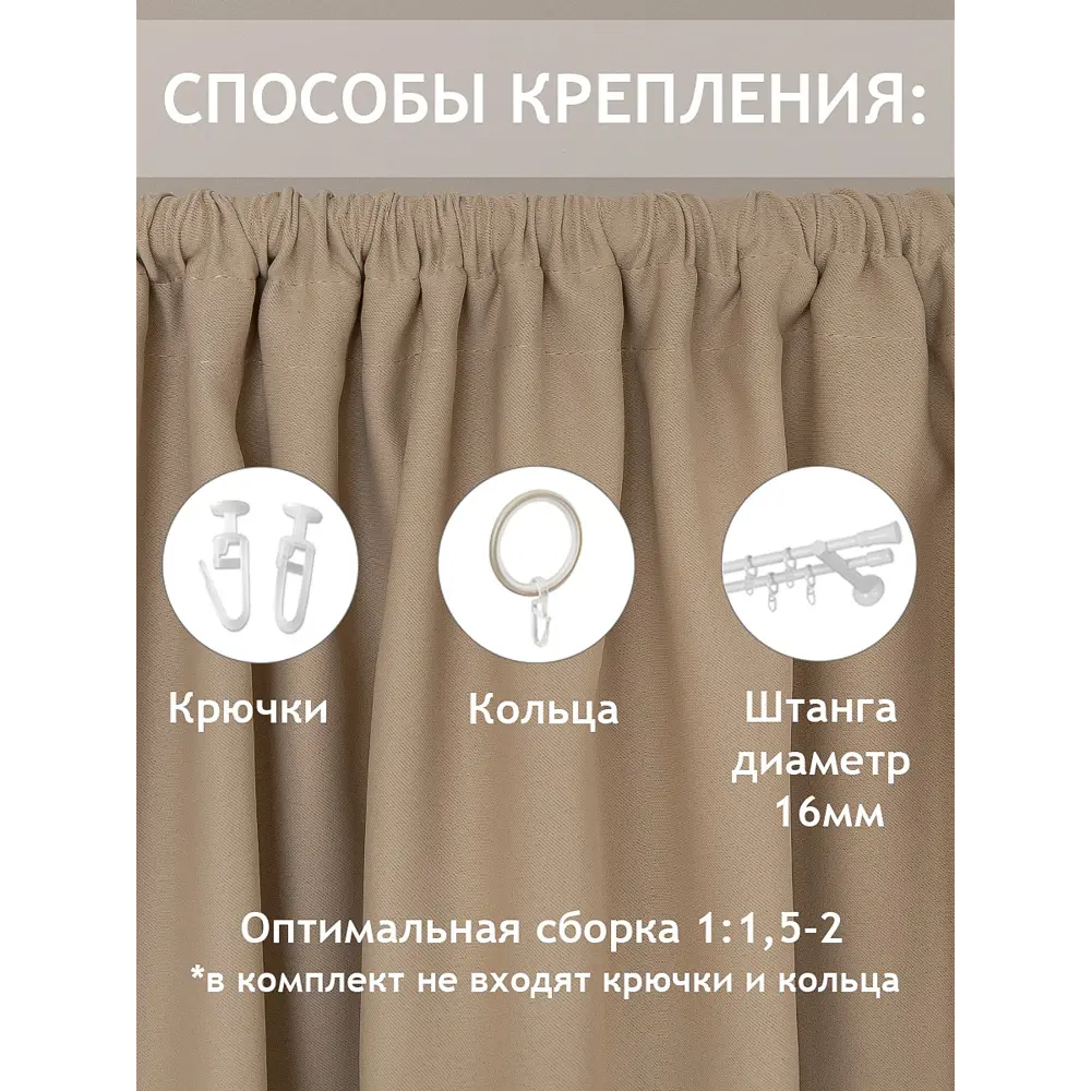 Фото 9 Комплект штор на шторной ленте Amore Mio блэкаут однотонный 150x270 см 2 шт цвет бежевый Фото 9 Комплект штор на шторной ленте Amore Mio блэкаут однотонный 150x270 см 2 шт цвет бежевый