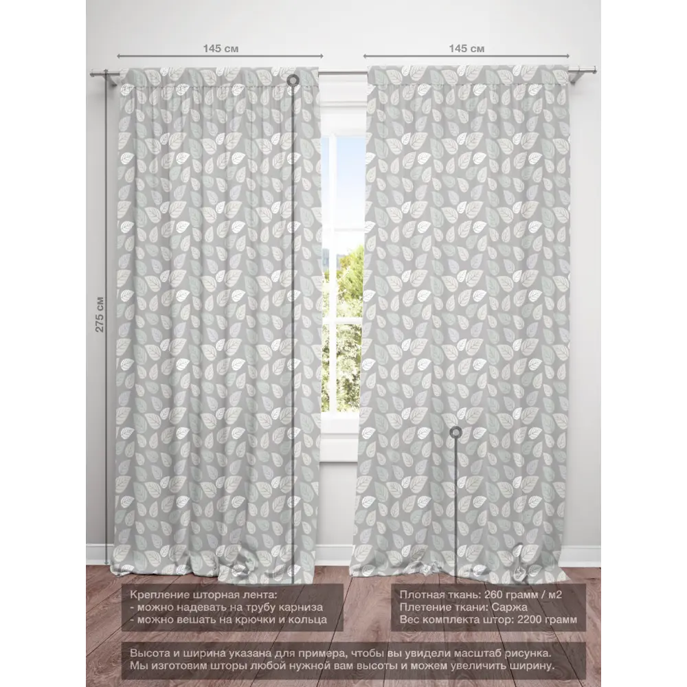 Фото 3 Шторы на шторной ленте decoracion Веселые листочки #33023802, 145x275см, цвет светло-серый и бежевый Фото 3 Шторы на шторной ленте decoracion Веселые листочки #33023802, 145x275см, цвет светло-серый и бежевый