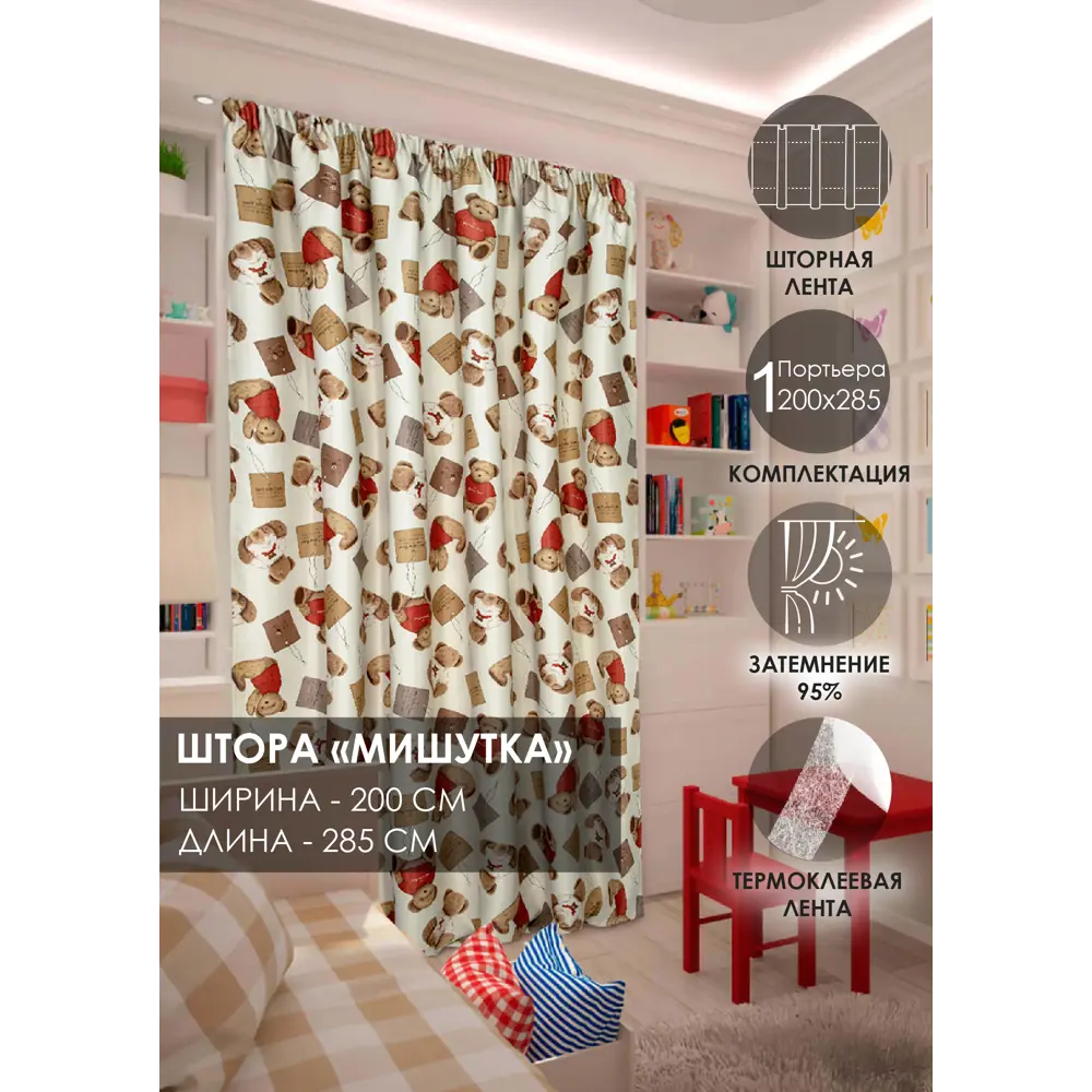 Фото 3 Штора на шторной ленте Kauffort "Мишутка" 200x285 см цвет бежевый Фото 3 Штора на шторной ленте Kauffort "Мишутка" 200x285 см цвет бежевый