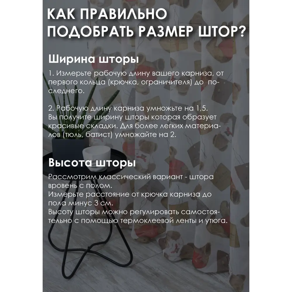 Фото 9 Штора на шторной ленте Kauffort "Мишутка" 200x270 см цвет бежевый Фото 9 Штора на шторной ленте Kauffort "Мишутка" 200x270 см цвет бежевый
