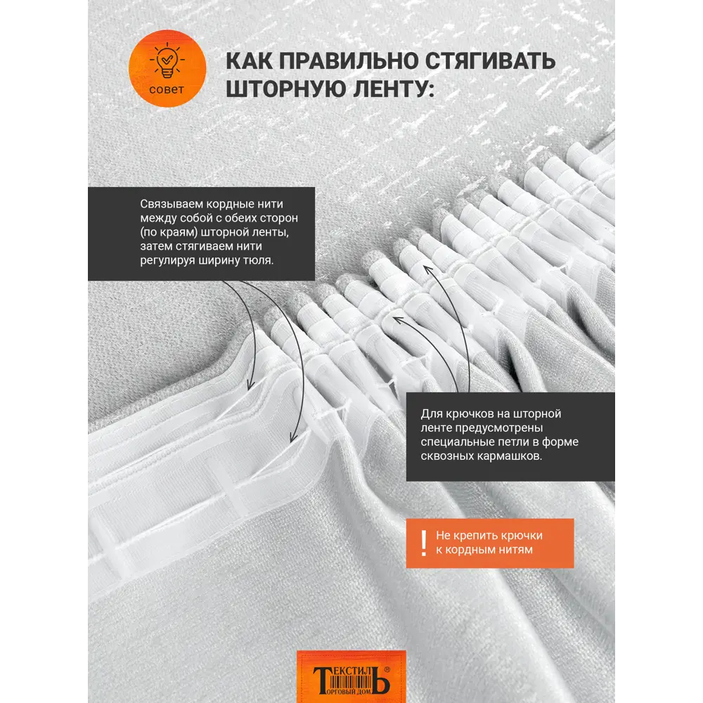 Фото 8 Штора на шторной ленте ТД Текстиль Текла 200x250 см цвет светло-серый Фото 8 Штора на шторной ленте ТД Текстиль Текла 200x250 см цвет светло-серый