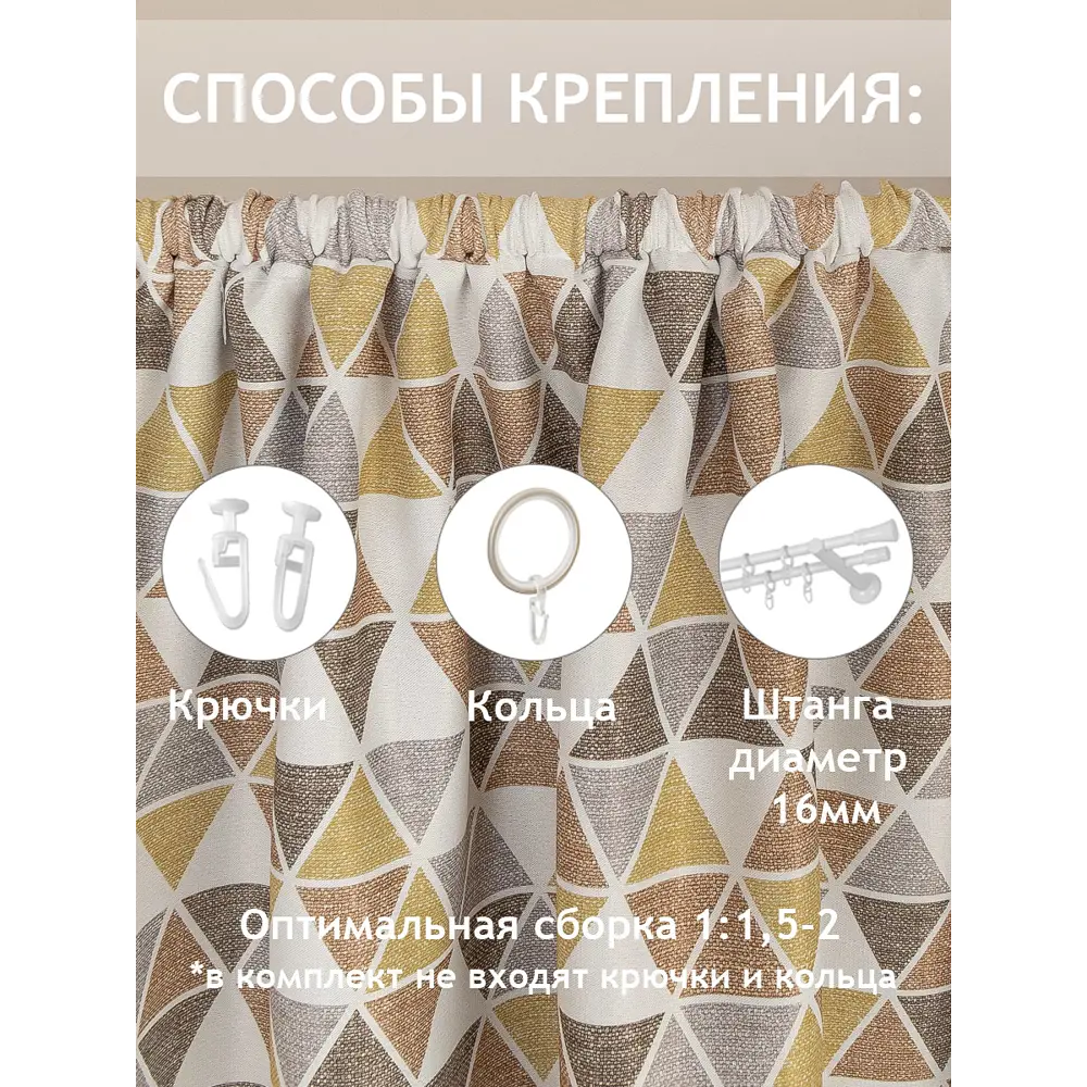 Фото 8 Комплект штор на шторной ленте блэкаут Amore Mio Печать 150x270 см цвет бежевый Фото 8 Комплект штор на шторной ленте блэкаут Amore Mio Печать 150x270 см цвет бежевый