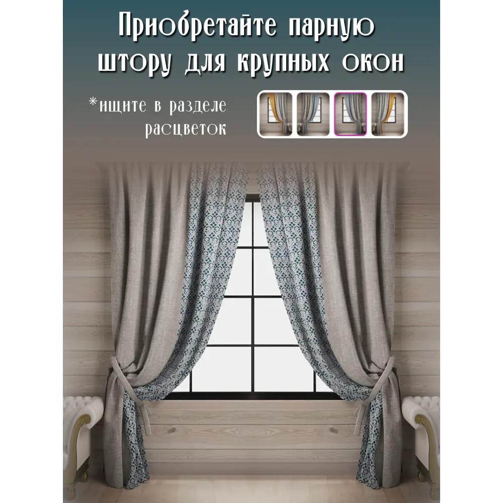 Фото 5 Штора на шторной ленте Ktekstil Premium Лен левая 220x300 см цвет серый/бирюзовый Фото 5 Штора на шторной ленте Ktekstil Premium Лен левая 220x300 см цвет серый/бирюзовый