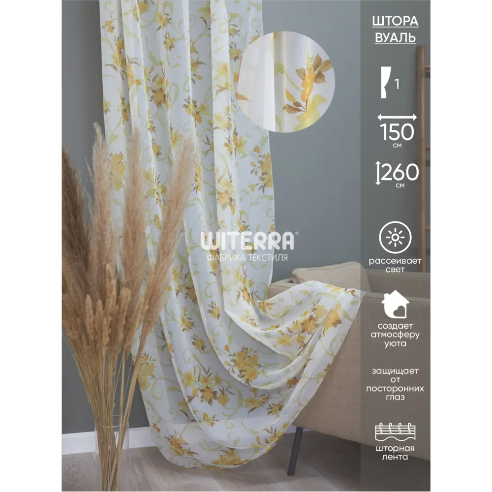Фото 2 Штора на шторной ленте Witerra 150x260 см цвет желтый