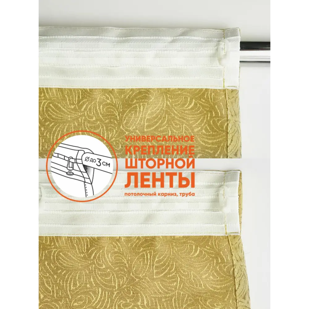 Фото 7 Штора на шторной ленте Witerra Грация 135x180 см цвет золото