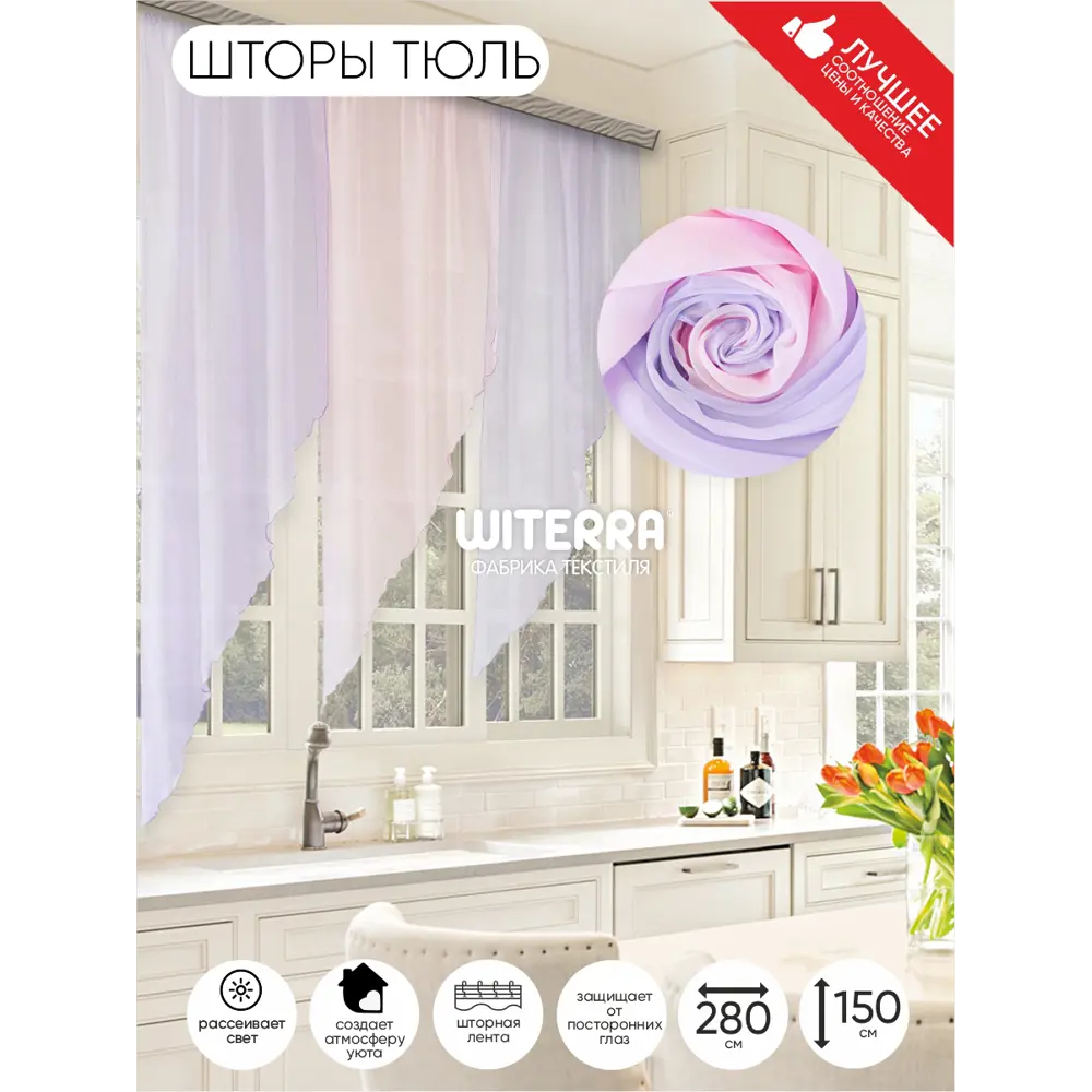 Фото 2 Комплект штор на шторной ленте для кухни Witerra Мальва (левая) 280x150 см цвет сирень Фото 2 Комплект штор на шторной ленте для кухни Witerra Мальва (левая) 280x150 см цвет сирень