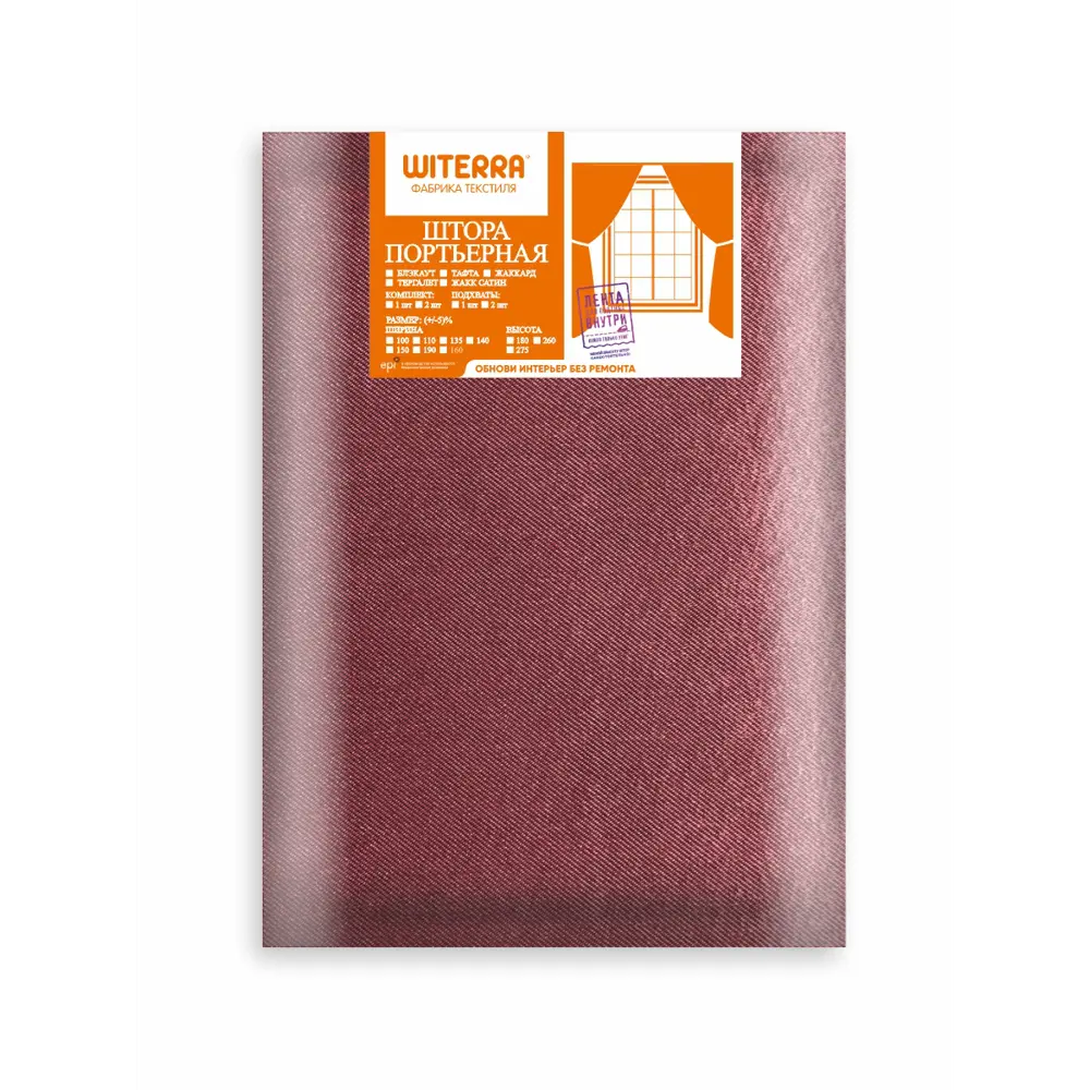 Фото 7 Штора на шторной ленте блэкаут Witerra Элегия 135x260 см цвет красное вино Фото 7 Штора на шторной ленте блэкаут Witerra Элегия 135x260 см цвет красное вино