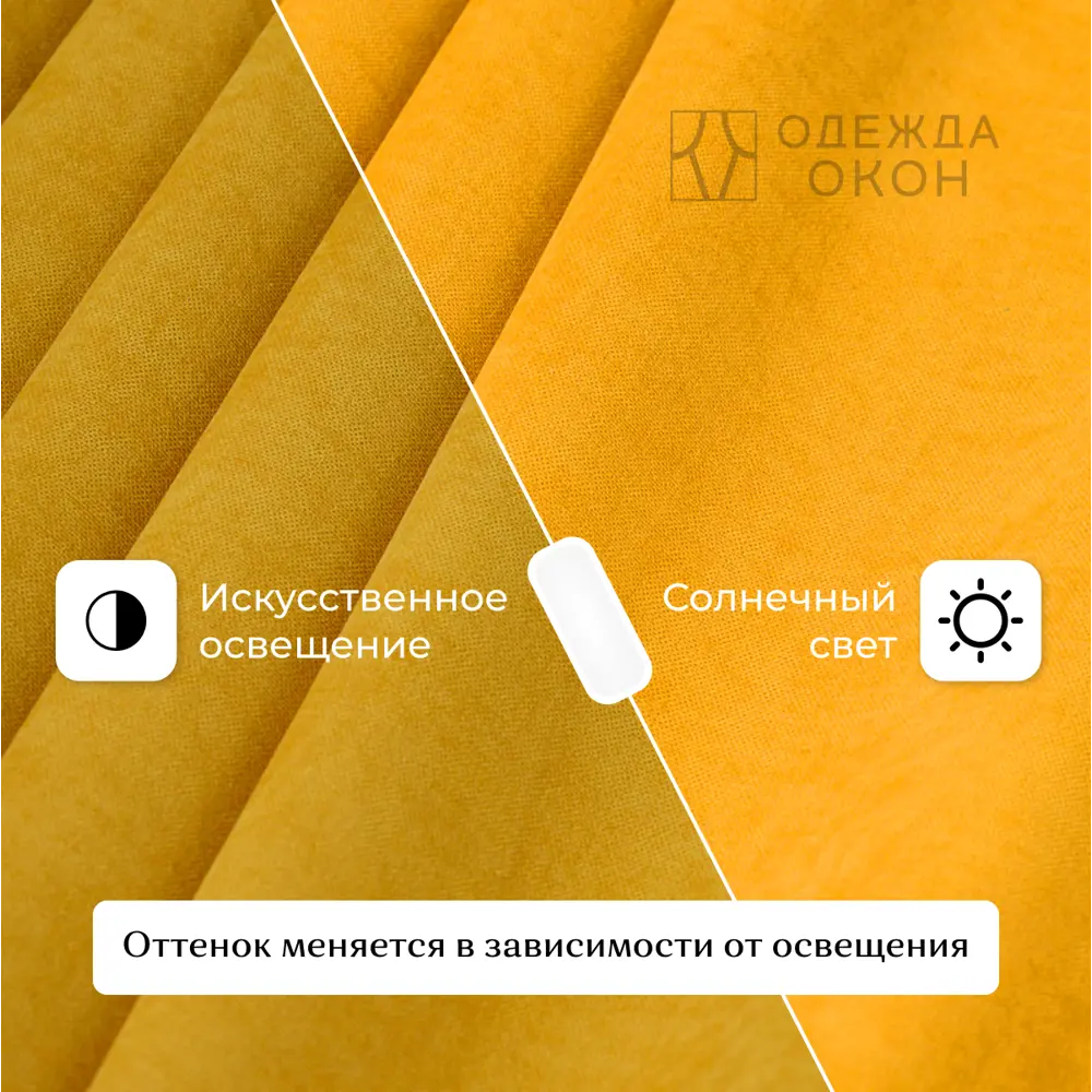 Фото 4 Штора на шторной ленте Одежда Окон канвас 300x260 см цвет горчичный Фото 4 Штора на шторной ленте Одежда Окон канвас 300x260 см цвет горчичный