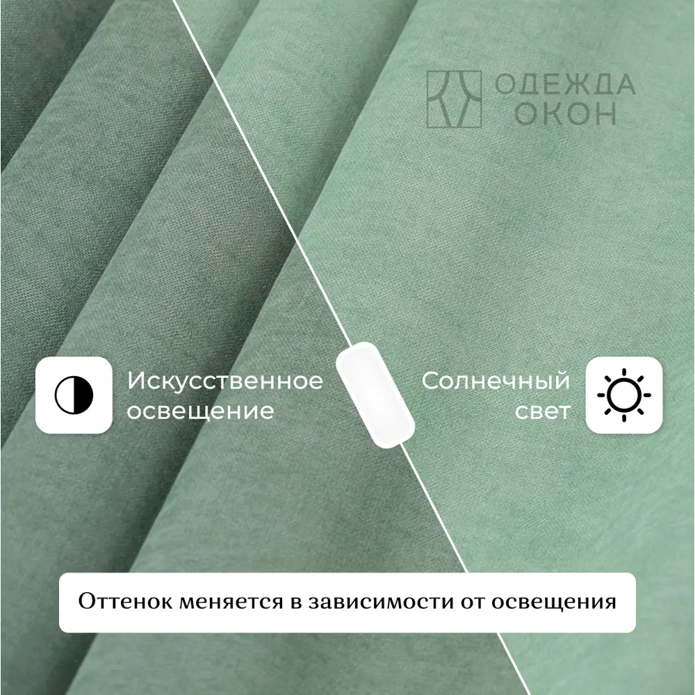 Фото 4 Штора на шторной ленте Одежда Окон канвас 300x260 см цвет нежная мята Фото 4 Штора на шторной ленте Одежда Окон канвас 300x260 см цвет нежная мята