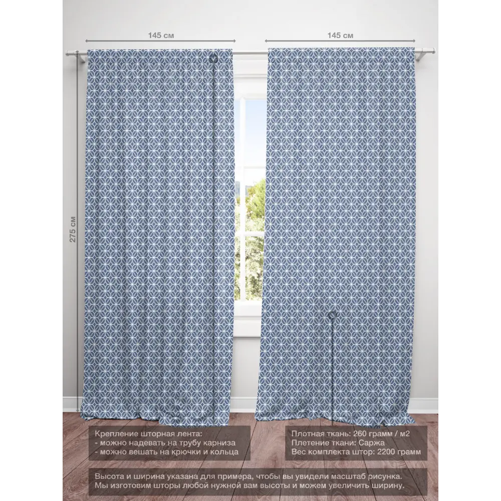 Фото 4 Шторы на шторной ленте decoracion Ромбы в квадрате #33178005, 145x275см, цвет темно-синий Фото 4 Шторы на шторной ленте decoracion Ромбы в квадрате #33178005, 145x275см, цвет темно-синий