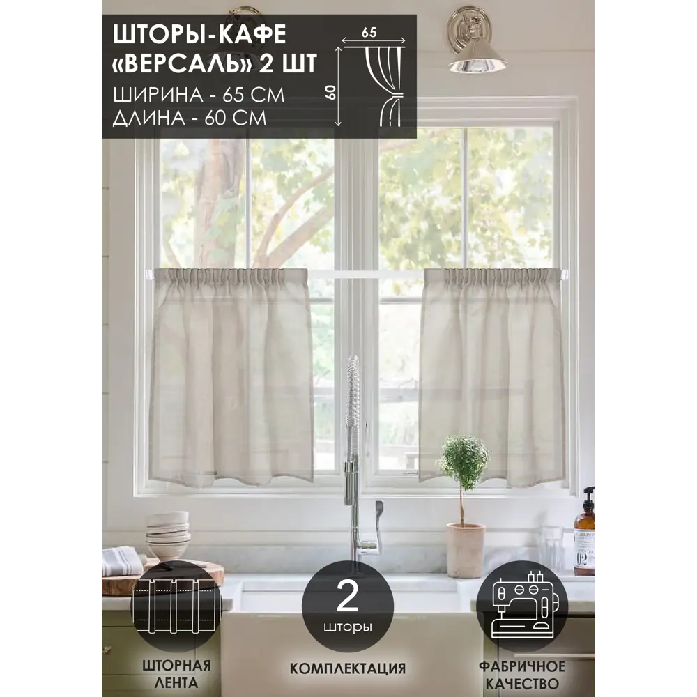 Фото 8 Комплект штор на шторной ленте со скрытыми петлями Kauffort Версаль 60x65 см цвет светло-коричневый Фото 8 Комплект штор на шторной ленте со скрытыми петлями Kauffort Версаль 60x65 см цвет светло-коричневый