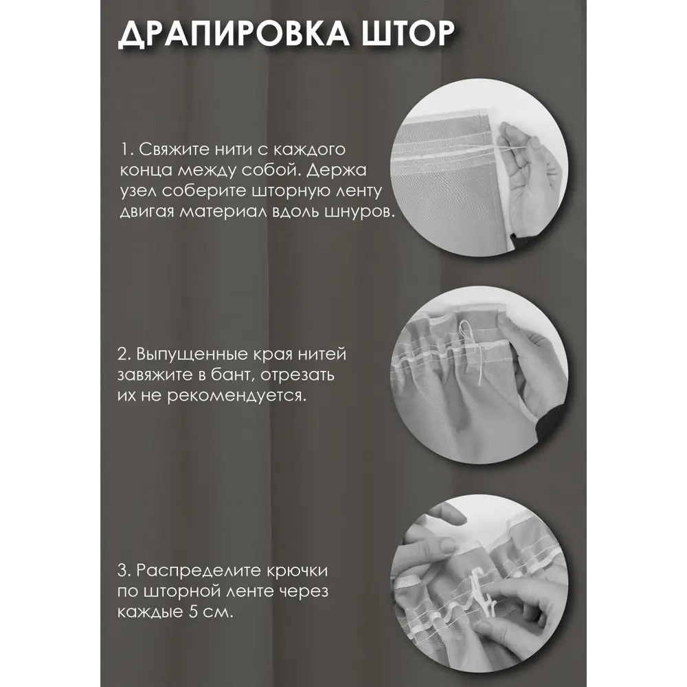Фото 11 Комплект штор на шторной ленте со скрытыми петлями Kauffort Версаль 60x65 см цвет светло-коричневый Фото 11 Комплект штор на шторной ленте со скрытыми петлями Kauffort Версаль 60x65 см цвет светло-коричневый