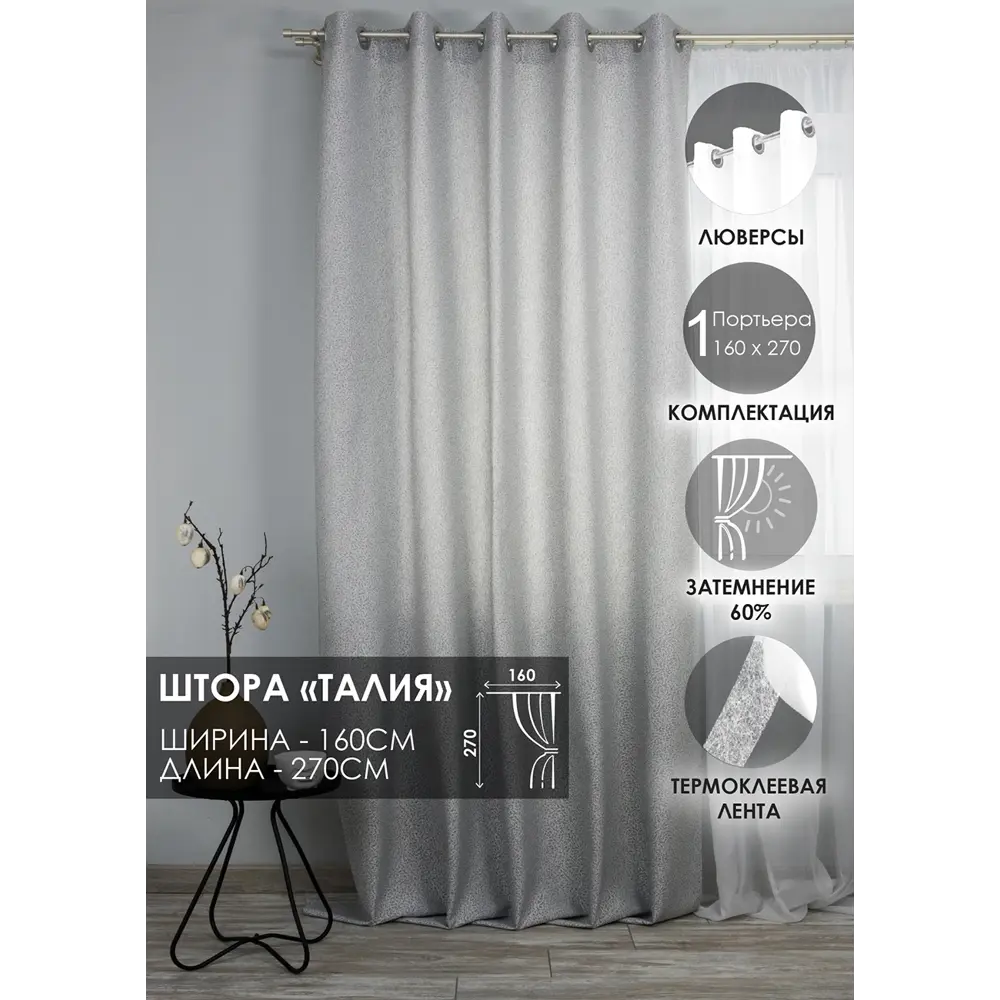 Фото Штора на люверсах Kauffort Талия 160x270 см цвет серый Фото Штора на люверсах Kauffort Талия 160x270 см цвет серый