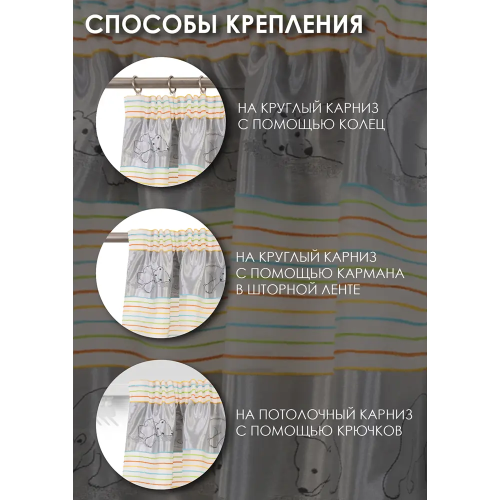 Фото 4 Штора на шторной ленте Kauffort Мишки 140x270 см цвет разноцветный Фото 4 Штора на шторной ленте Kauffort Мишки 140x270 см цвет разноцветный