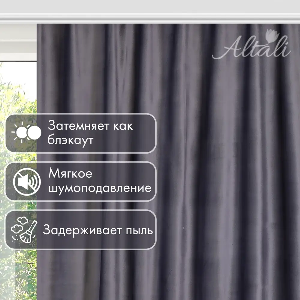 Фото 2 Штора на шторной ленте блэкаут Altali Базальт 200x270 см цвет серый Фото 2 Штора на шторной ленте блэкаут Altali Базальт 200x270 см цвет серый