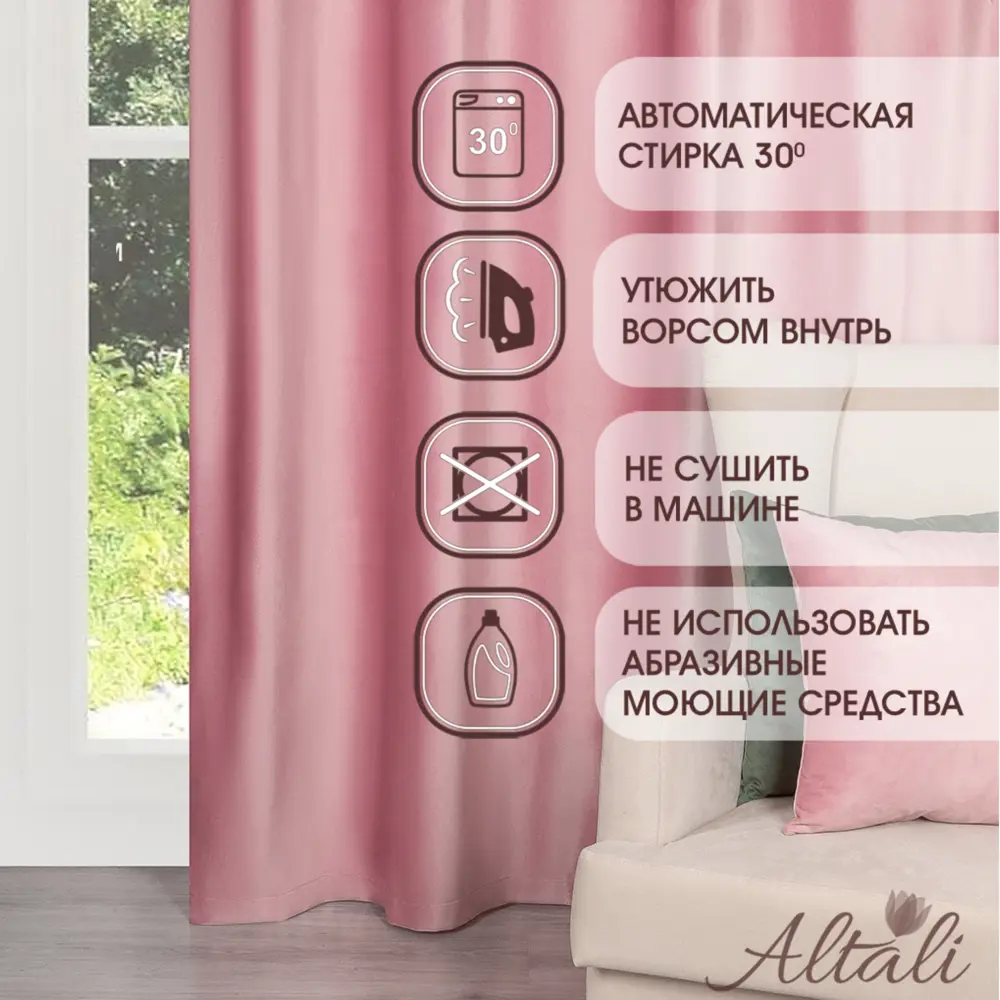 Фото 8 Штора на шторной ленте блэкаут Altali Венеция 200x270 см цвет розовый Фото 8 Штора на шторной ленте блэкаут Altali Венеция 200x270 см цвет розовый