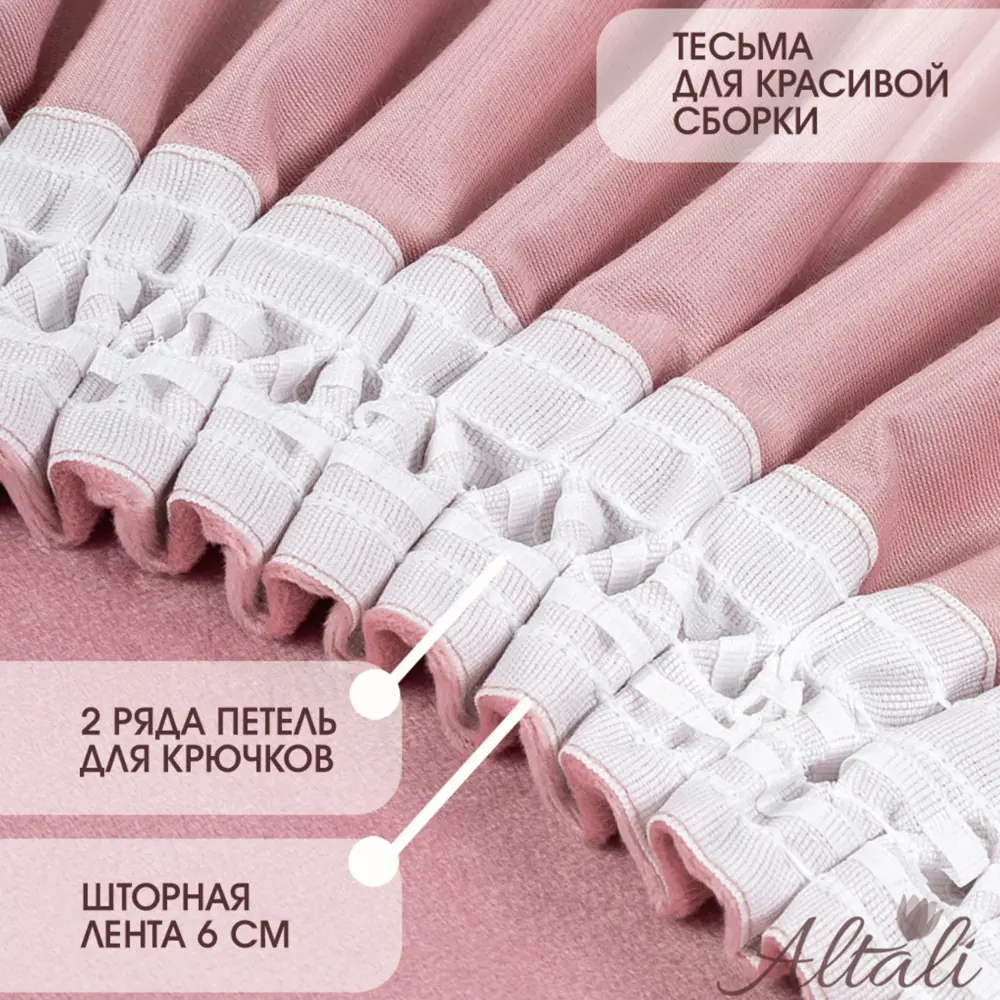 Фото 5 Штора на шторной ленте блэкаут Altali Венеция 200x270 см цвет розовый Фото 5 Штора на шторной ленте блэкаут Altali Венеция 200x270 см цвет розовый
