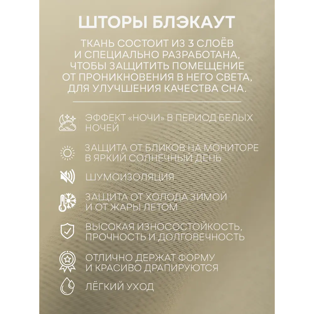 Фото 9 Комплект штор на шторной ленте Amore Mio блэкаут однотонный 150x270 см цвет бежевый Фото 9 Комплект штор на шторной ленте Amore Mio блэкаут однотонный 150x270 см цвет бежевый