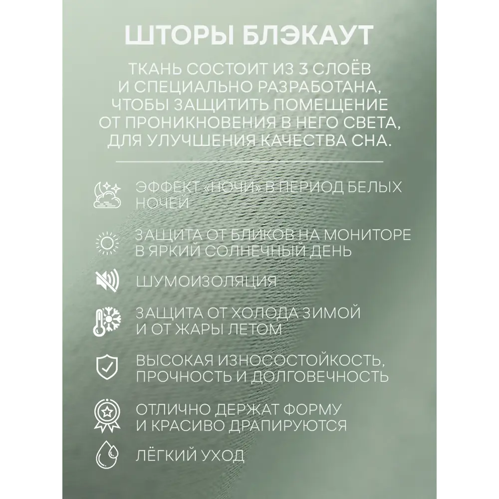 Фото 9 Комплект штор на шторной ленте Amore Mio блэкаут однотонный 150x270 см цвет шалфей Фото 9 Комплект штор на шторной ленте Amore Mio блэкаут однотонный 150x270 см цвет шалфей