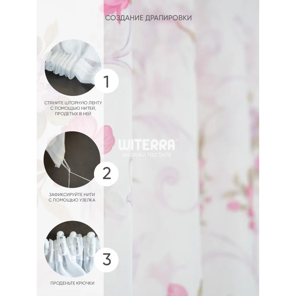 Фото 4 Комплект штор на шторной ленте Witerra для кухни Кантри 285x160 см цвет сирень Фото 4 Комплект штор на шторной ленте Witerra для кухни Кантри 285x160 см цвет сирень